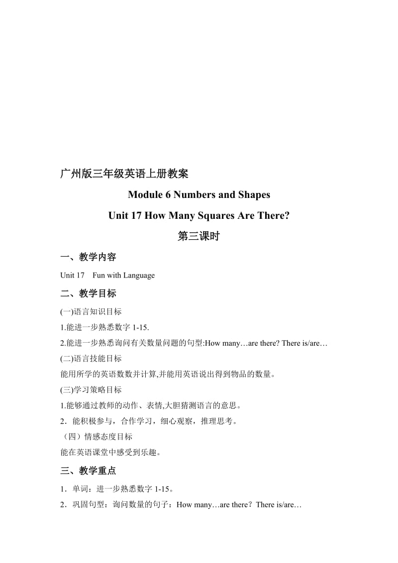 最新广州版英语三上《UNIT 17 How Many Squares Are There》word教案名师精心制作教学资料.doc_第1页