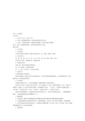 最新二年级上册识字六教学设计名师精心制作教学资料.doc