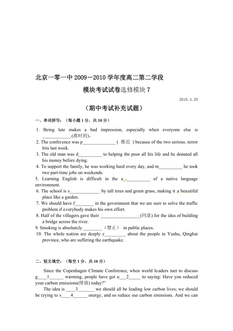 最新北京市101中学09-10期中考试试题名师精心制作教学资料.doc_第1页