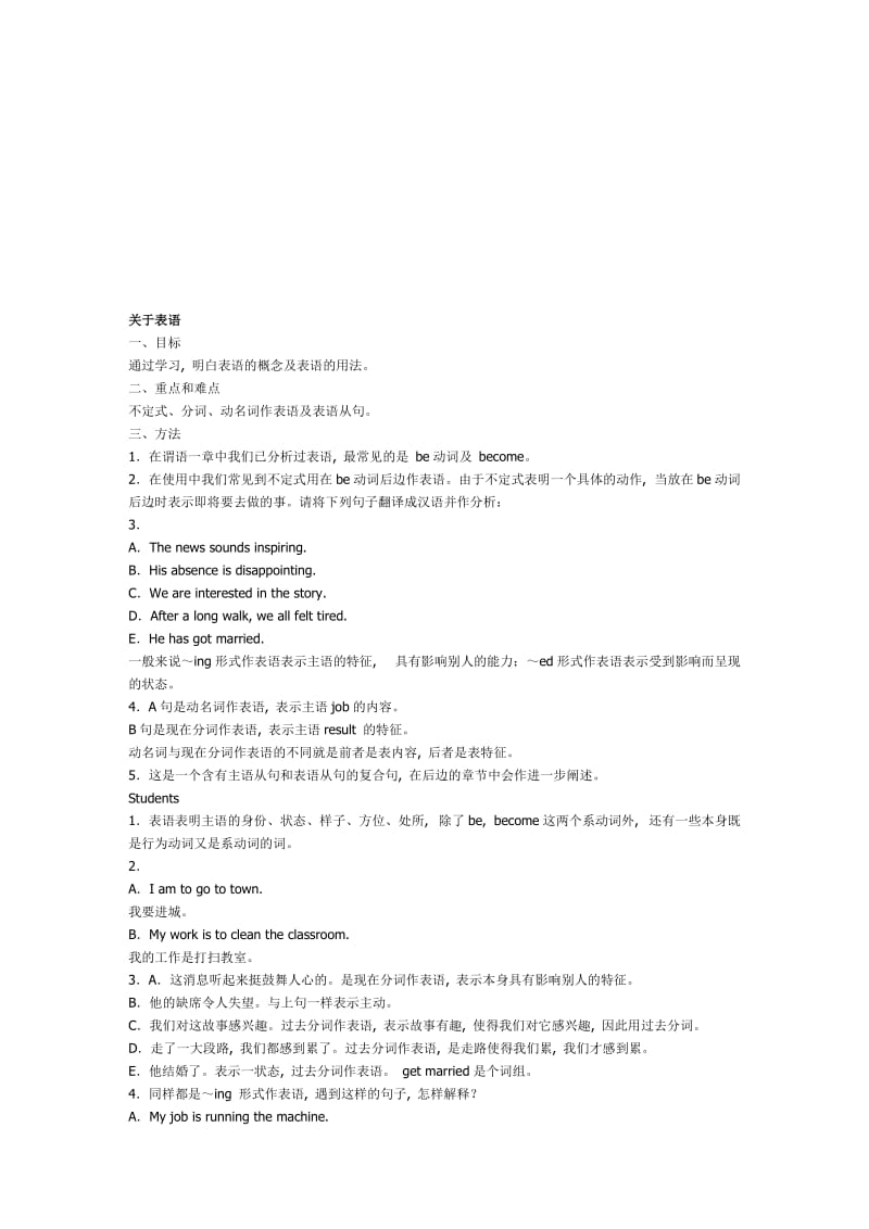 最新初中英语表语复习名师精心制作教学资料.doc_第1页