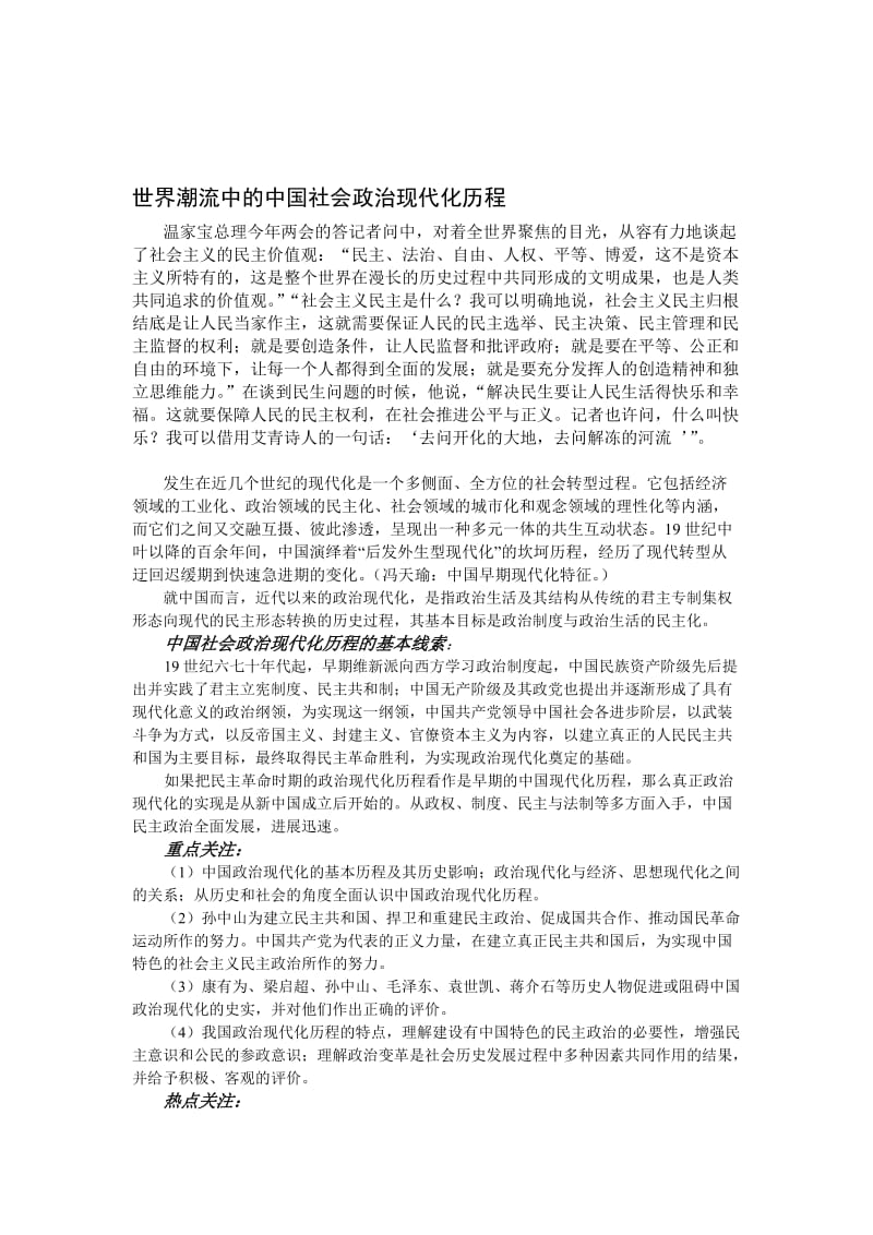 最新中国社会政治现代化历程名师精心制作教学资料.doc_第1页