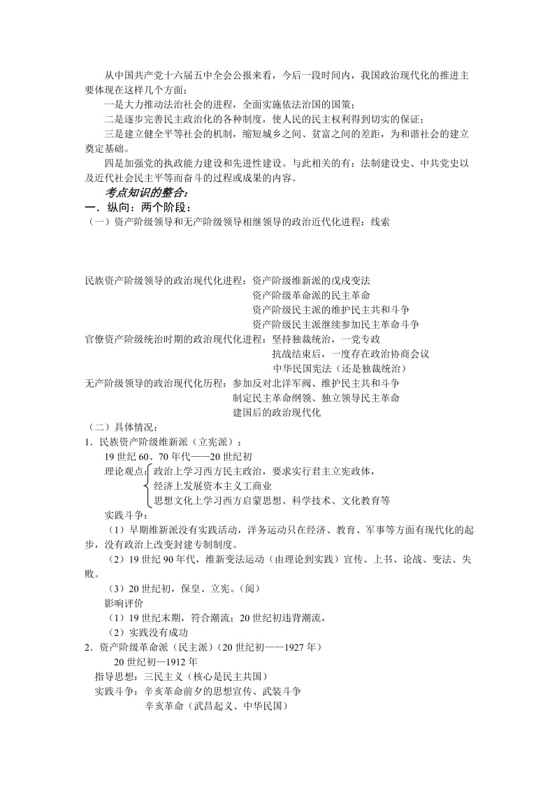 最新中国社会政治现代化历程名师精心制作教学资料.doc_第2页