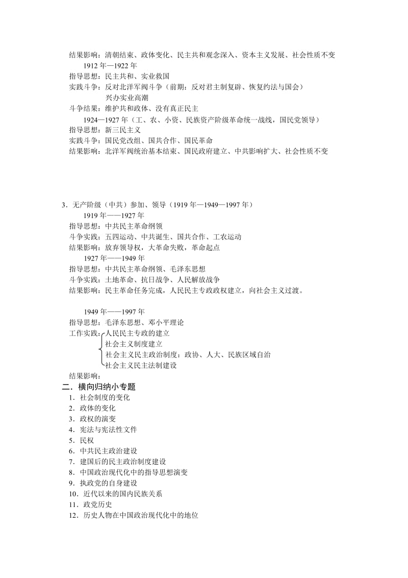 最新中国社会政治现代化历程名师精心制作教学资料.doc_第3页