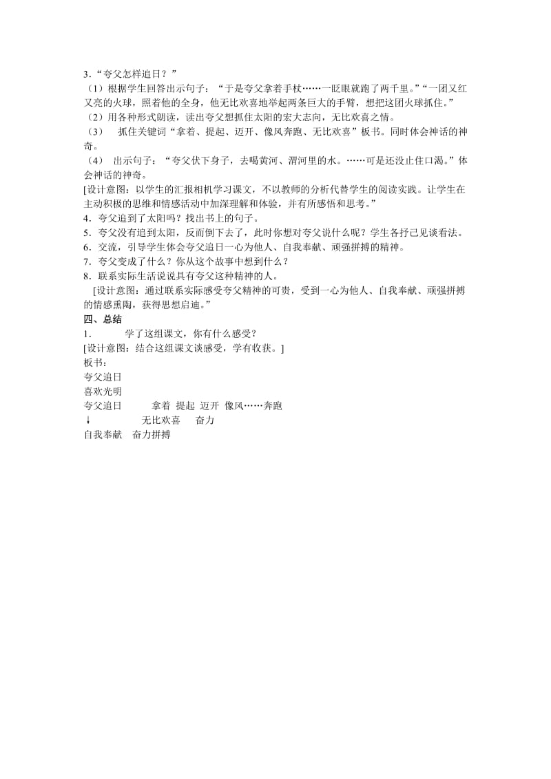 最新夸父追日教学设计名师精心制作教学资料.doc_第2页