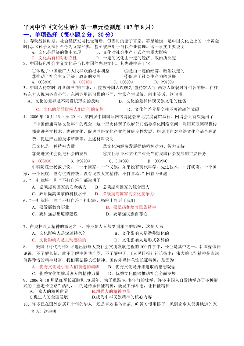 最新必修3文化生活第一单元检测题名师精心制作教学资料.doc_第1页