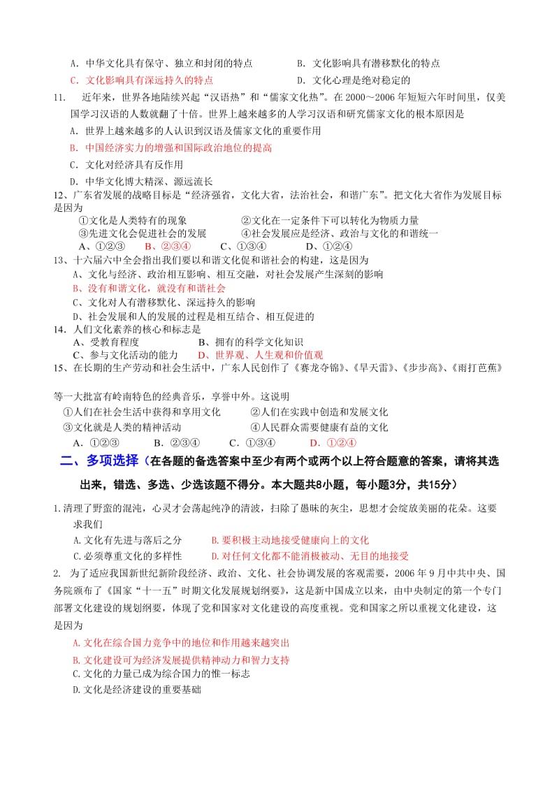 最新必修3文化生活第一单元检测题名师精心制作教学资料.doc_第2页