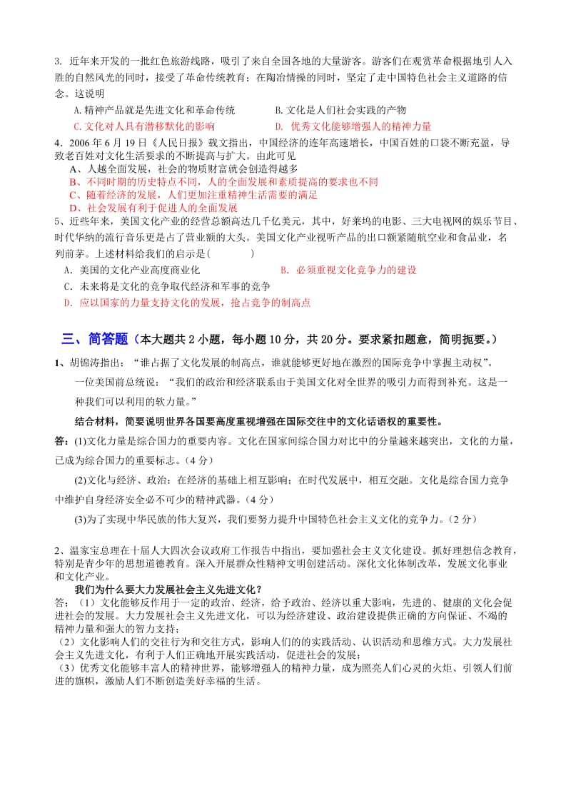 最新必修3文化生活第一单元检测题名师精心制作教学资料.doc_第3页