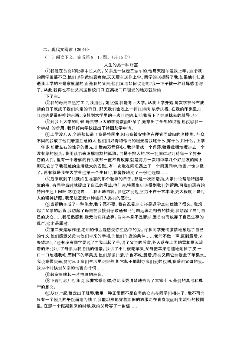 最新河南中招临考猜题语文试卷（八）名师精心制作教学资料.doc_第3页