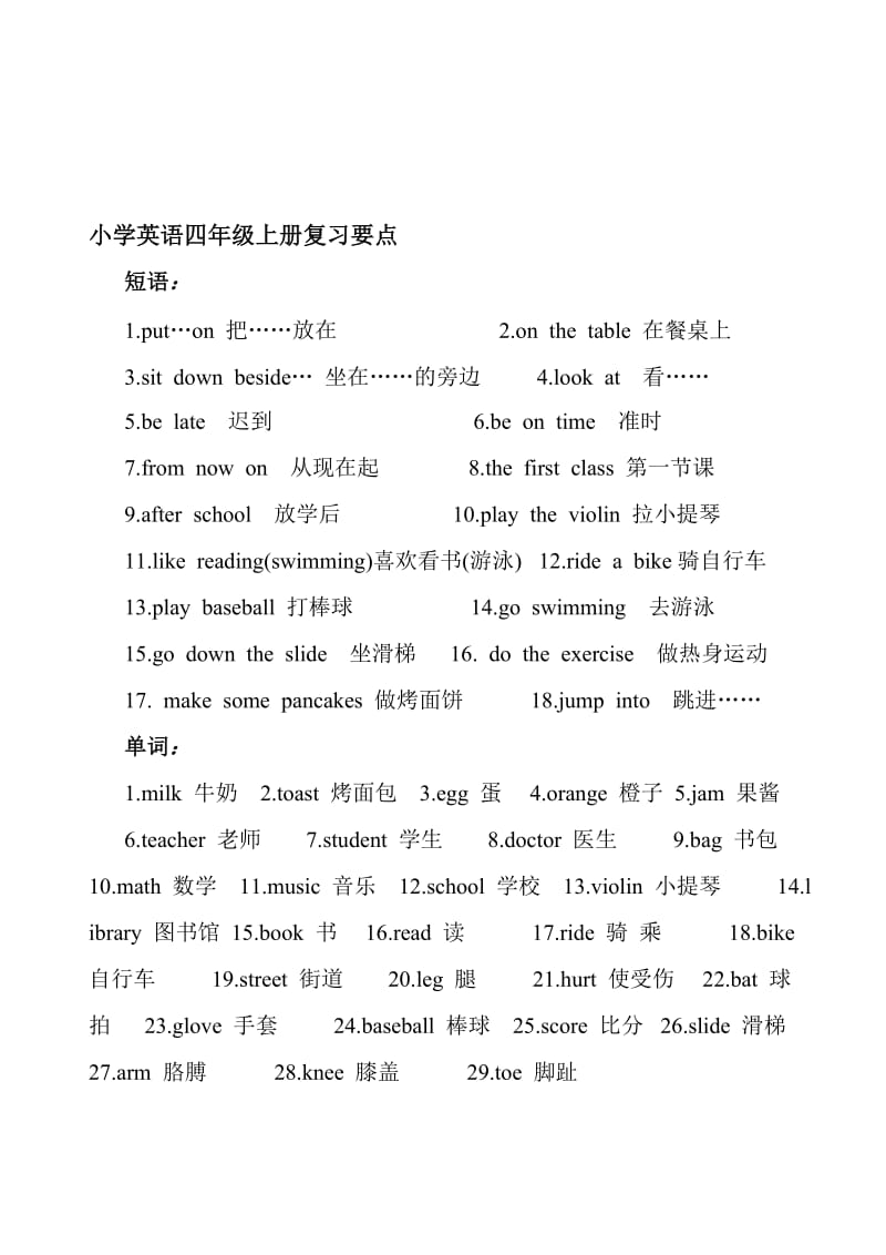 最新小学EEC英语四年级上册复习要点名师精心制作教学资料.doc_第1页