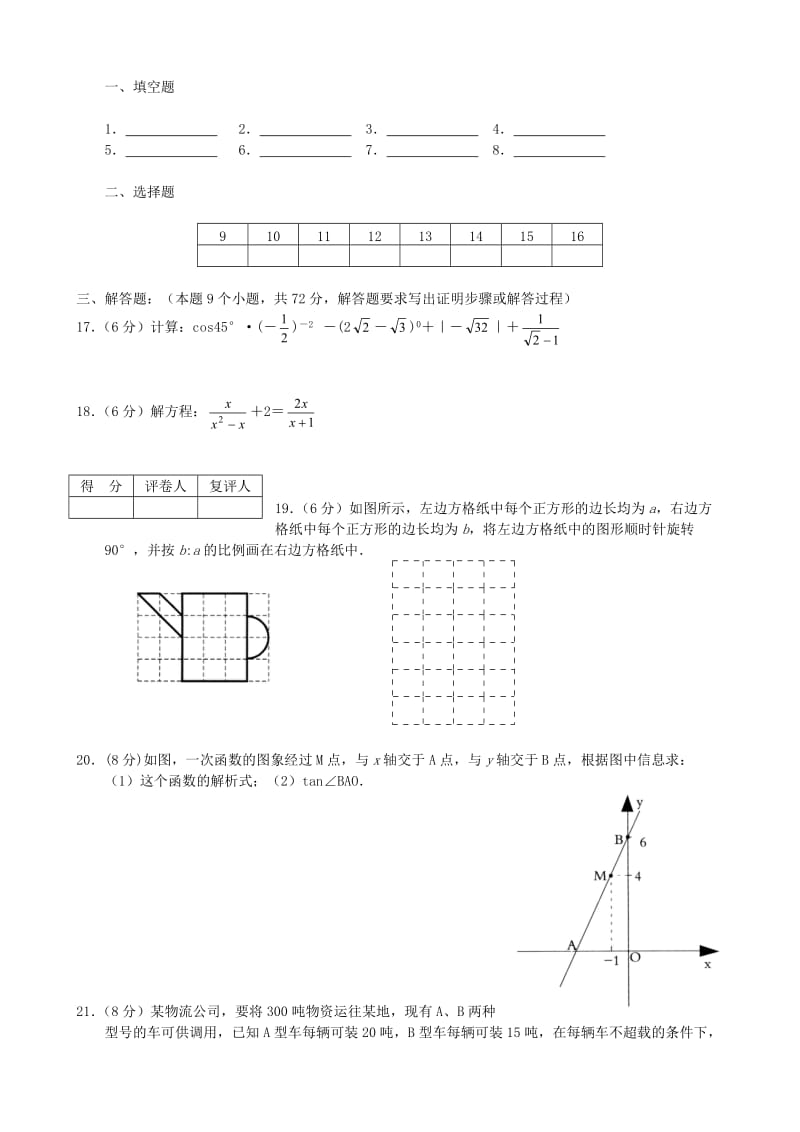 最新湖南省永州市中考数学试卷及答案名师精心制作教学资料.doc_第3页