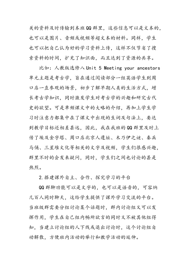 QQ群在高中英语教学中的应用.doc_第2页