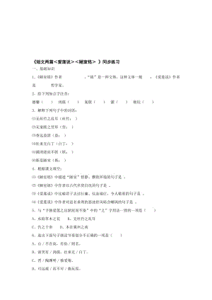 最新九年级上册《短文两篇 》同步练习名师精心制作教学资料.doc