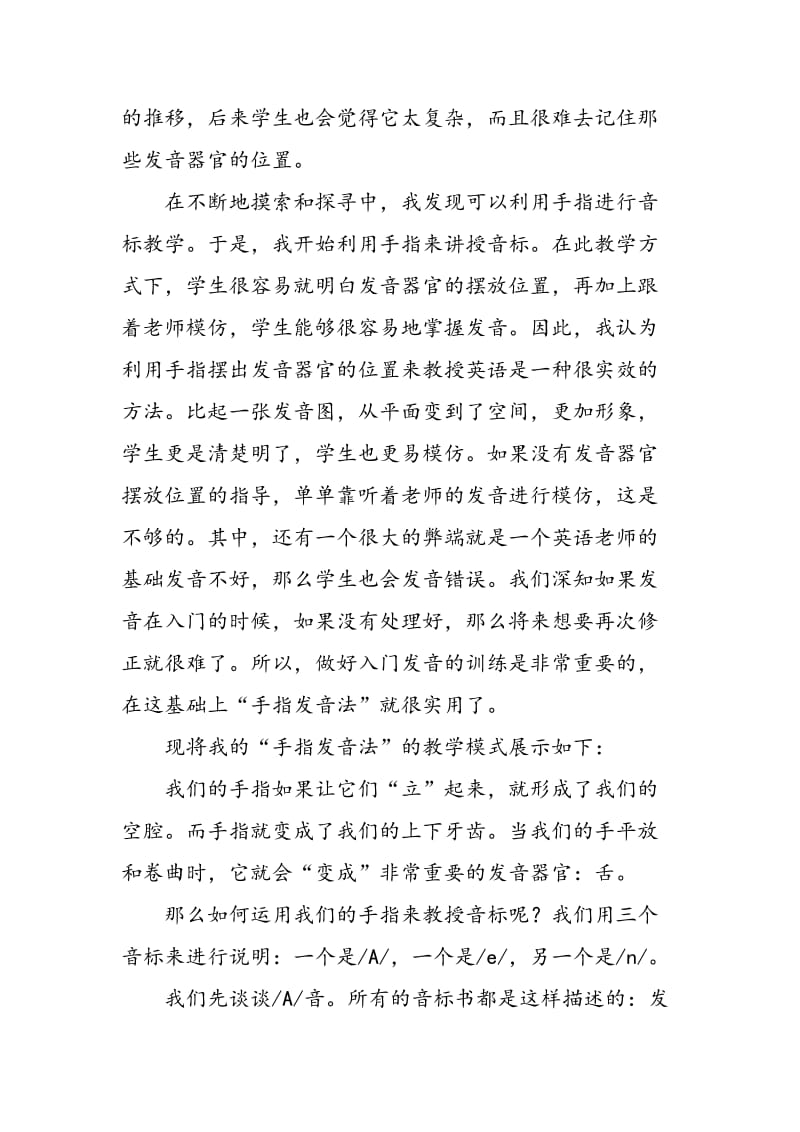 21世纪的英语教学不再是单为高考服务的应试教育.doc_第2页