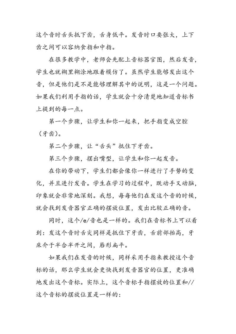 21世纪的英语教学不再是单为高考服务的应试教育.doc_第3页