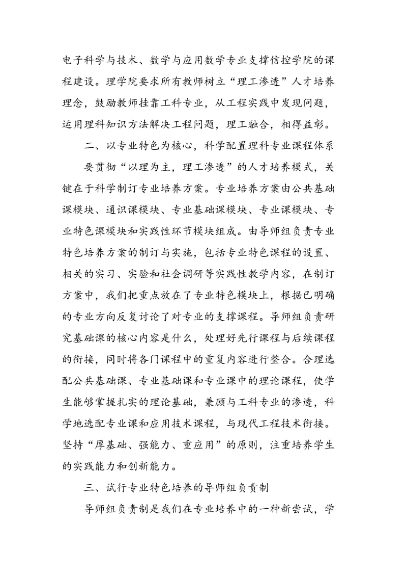 “以理为主,理工渗透”人才培养模式的研究与实践.doc_第3页