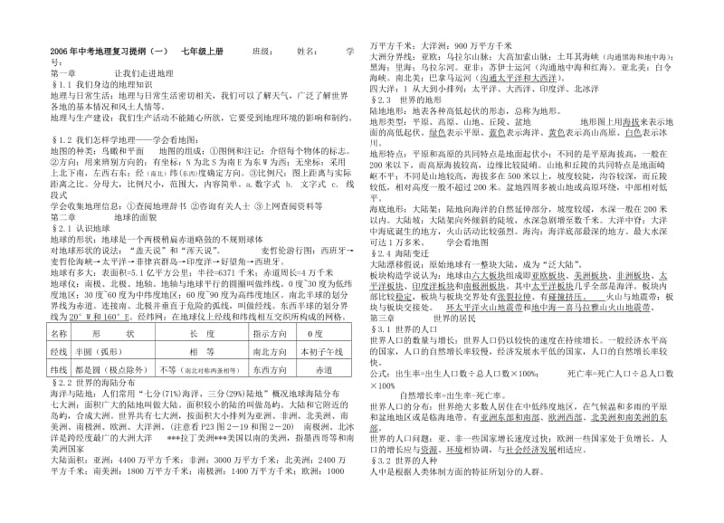 最新湘教版中考地理复习提纲名师精心制作教学资料.doc_第1页