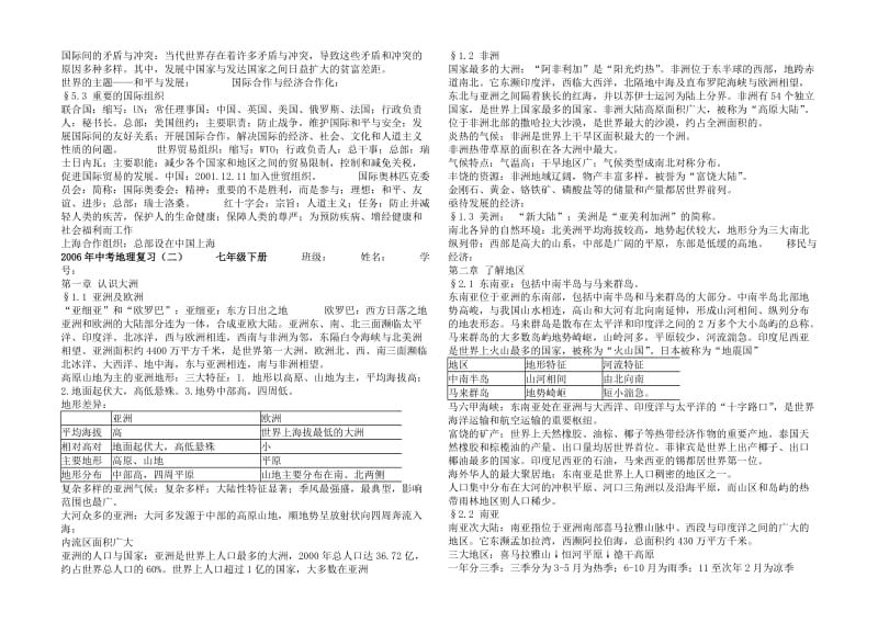 最新湘教版中考地理复习提纲名师精心制作教学资料.doc_第3页