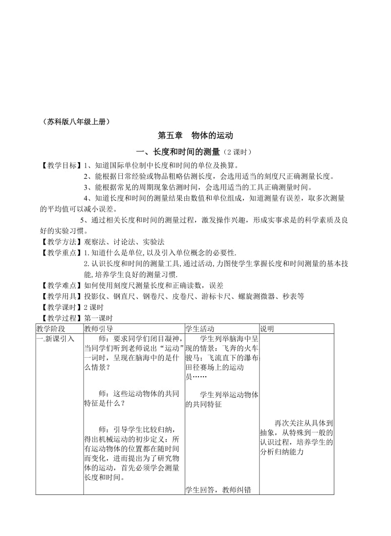 最新时间和长度的测量名师精心制作教学资料.doc_第1页