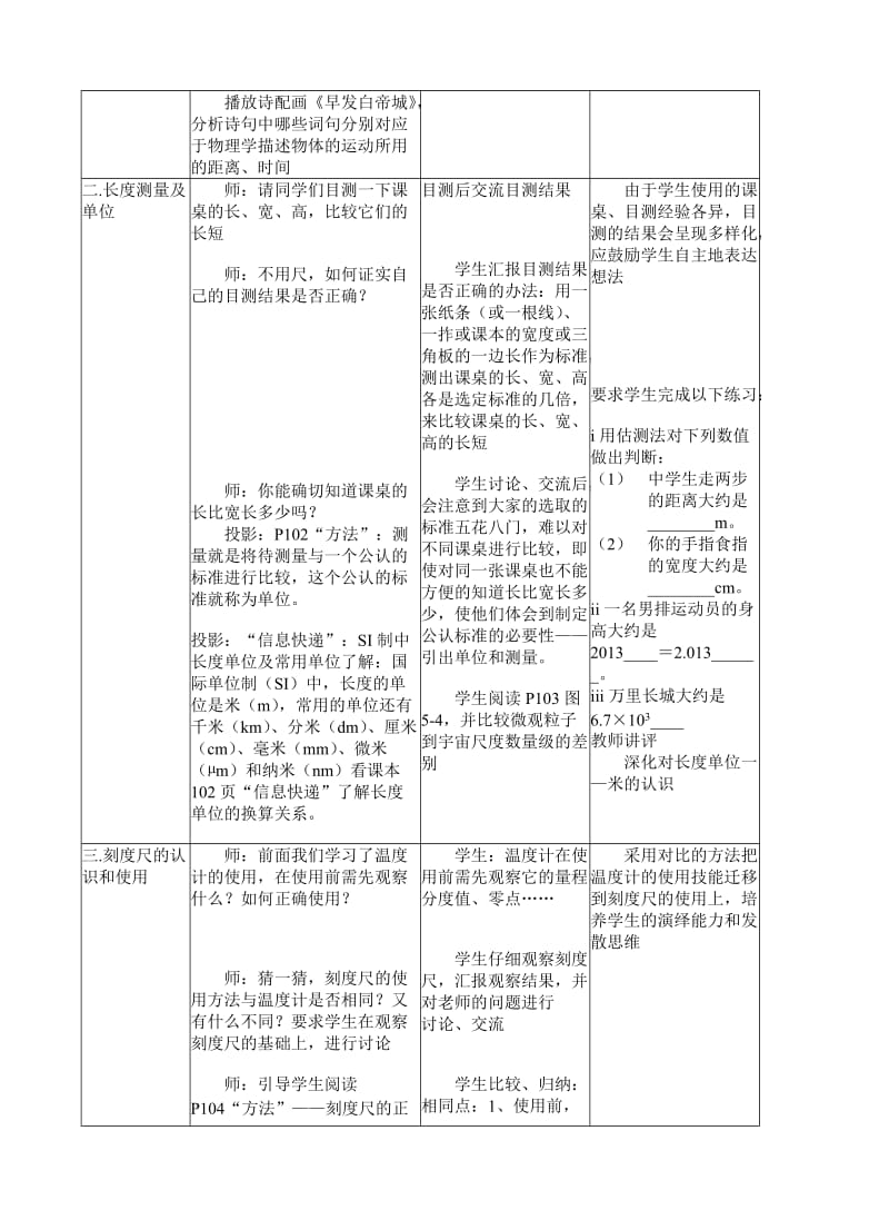 最新时间和长度的测量名师精心制作教学资料.doc_第2页