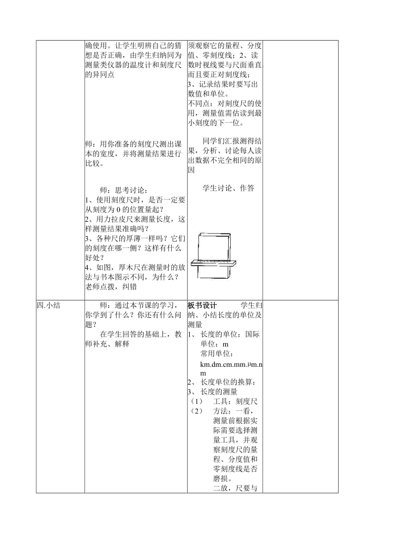 最新时间和长度的测量名师精心制作教学资料.doc_第3页