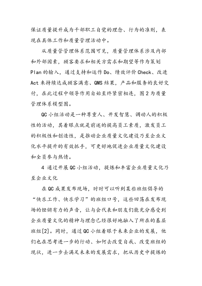 QC小组活动促进企业质量文化提升的浅析与实践.doc_第3页