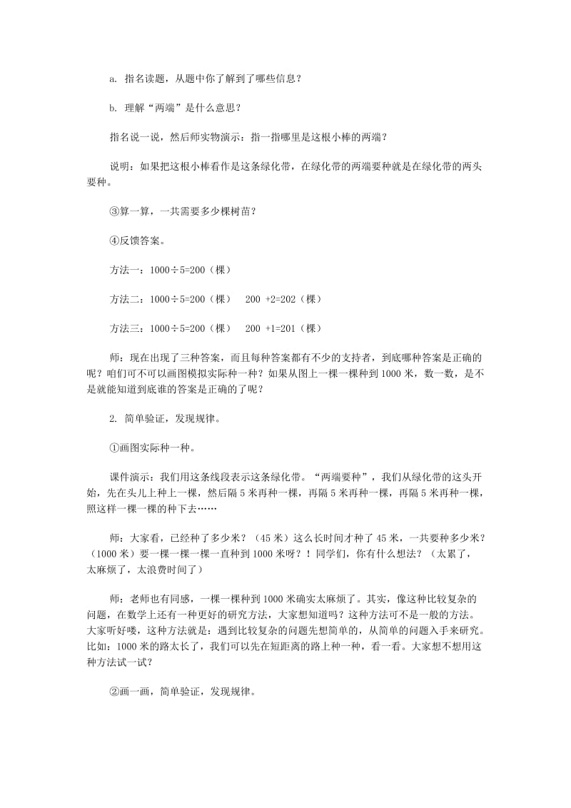 最新植树问题教学设计名师精心制作教学资料.doc_第2页