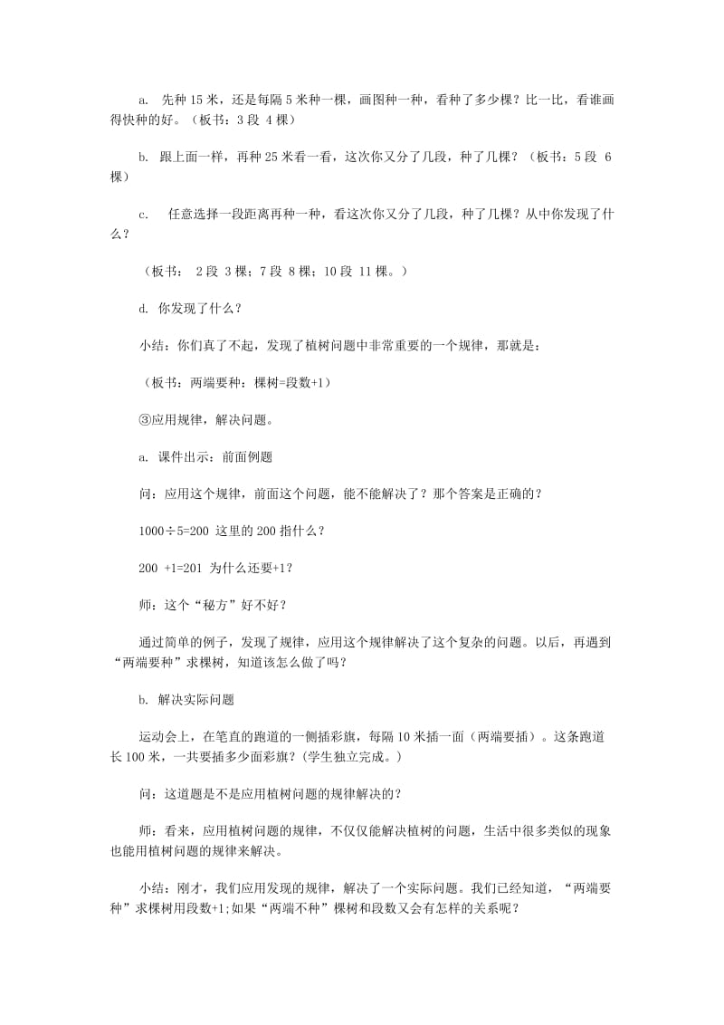 最新植树问题教学设计名师精心制作教学资料.doc_第3页