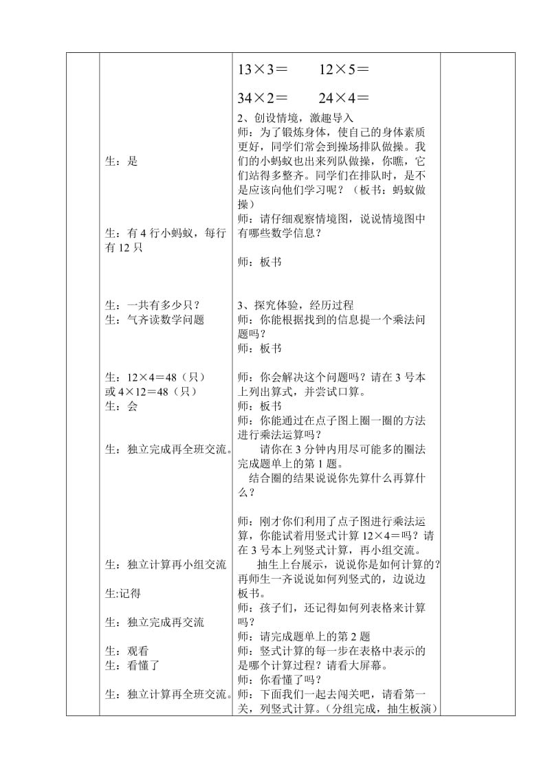 最新北师大版小学三年级数学上册蚂蚁做操教案教学设计下载名师精心制作教学资料.doc_第2页