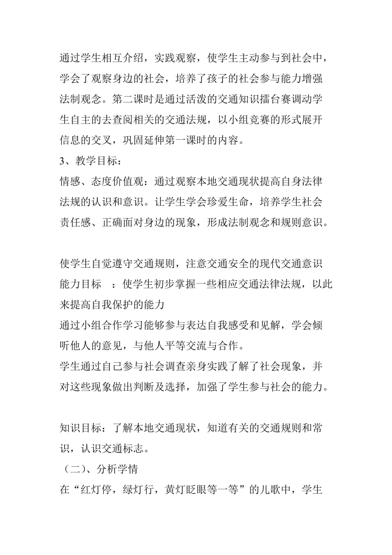 最新三年级马路不是游戏场名师精心制作教学资料.doc_第2页