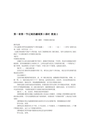 最新八上辽阔的疆域教案1名师精心制作教学资料.doc