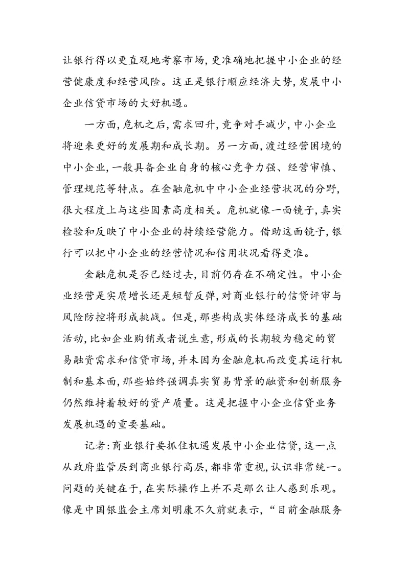 “1+N”供应链银行企业达到共生共赢好模式.doc_第2页