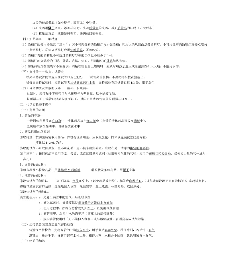 最新九年级化学知识点汇总（人教版）-新人教[整理]名师精心制作教学资料.doc_第2页