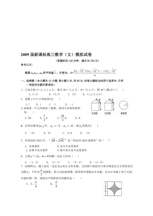 最新新课标高三数学（文）模拟试卷名师精心制作教学资料.doc