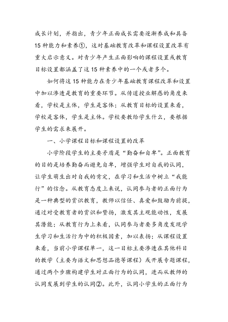 “人格发展理论”对基础教育课程改革和设置的启示.doc_第2页