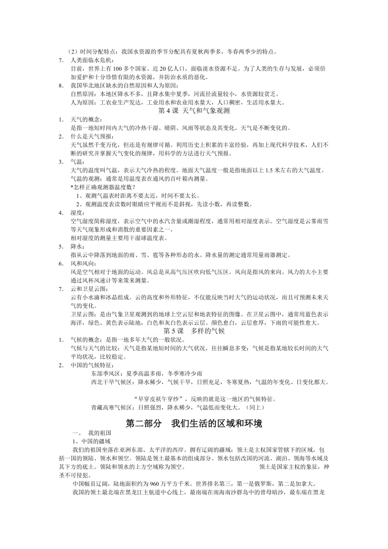 最新上教版初三历史与社会复习提纲名师精心制作教学资料.doc_第3页