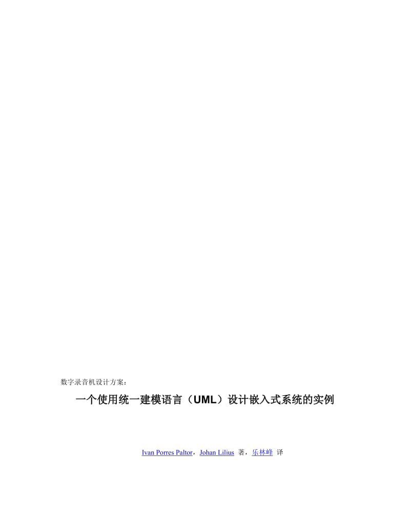 最新數字錄音機設計方案名师精心制作教学资料.doc_第1页