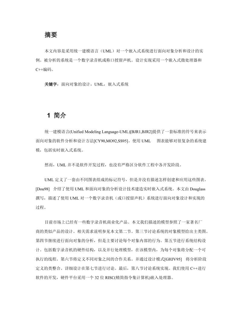 最新數字錄音機設計方案名师精心制作教学资料.doc_第2页