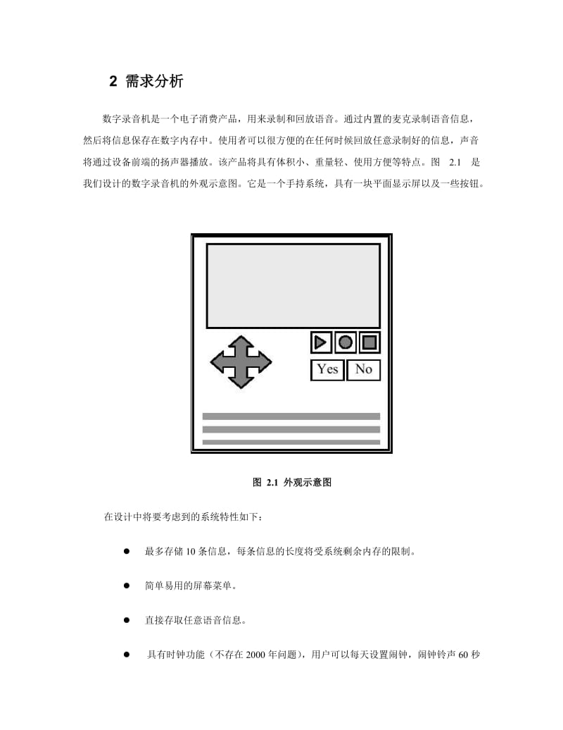 最新數字錄音機設計方案名师精心制作教学资料.doc_第3页