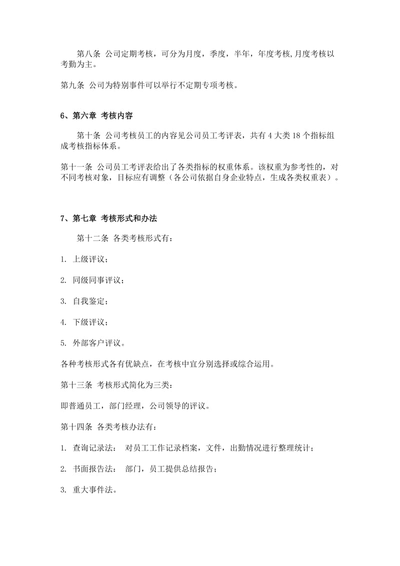 最新员工绩效考评管理办法名师精心制作教学资料.doc_第2页