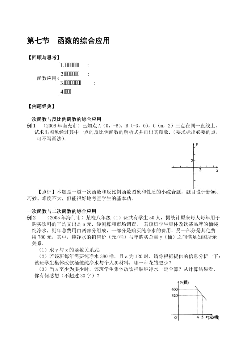 最新北师大版函数的综合应用教案名师精心制作教学资料.doc_第1页