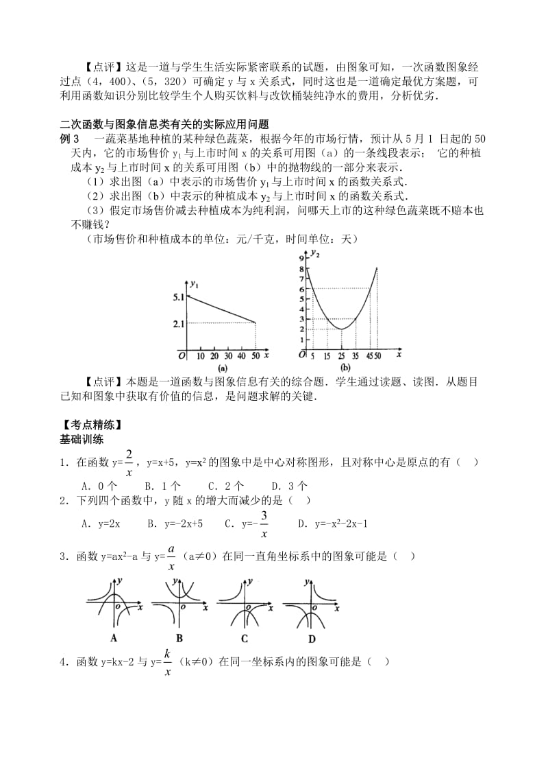 最新北师大版函数的综合应用教案名师精心制作教学资料.doc_第2页