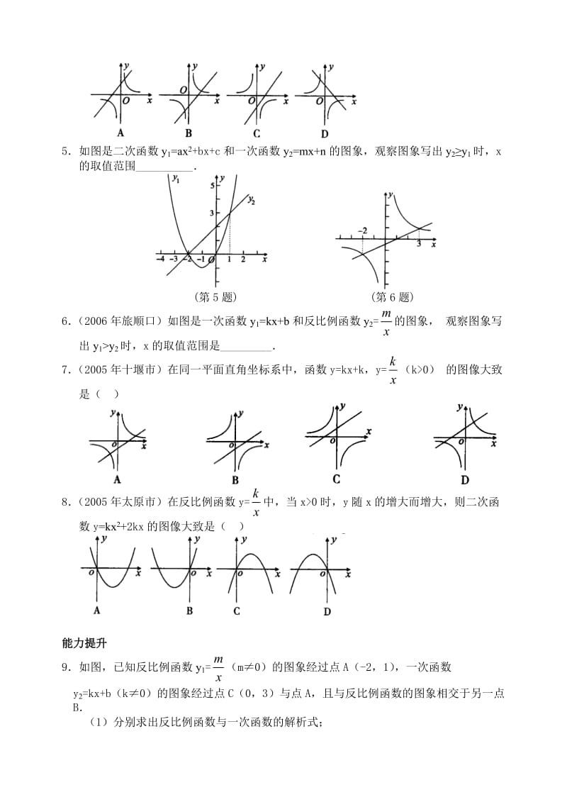 最新北师大版函数的综合应用教案名师精心制作教学资料.doc_第3页