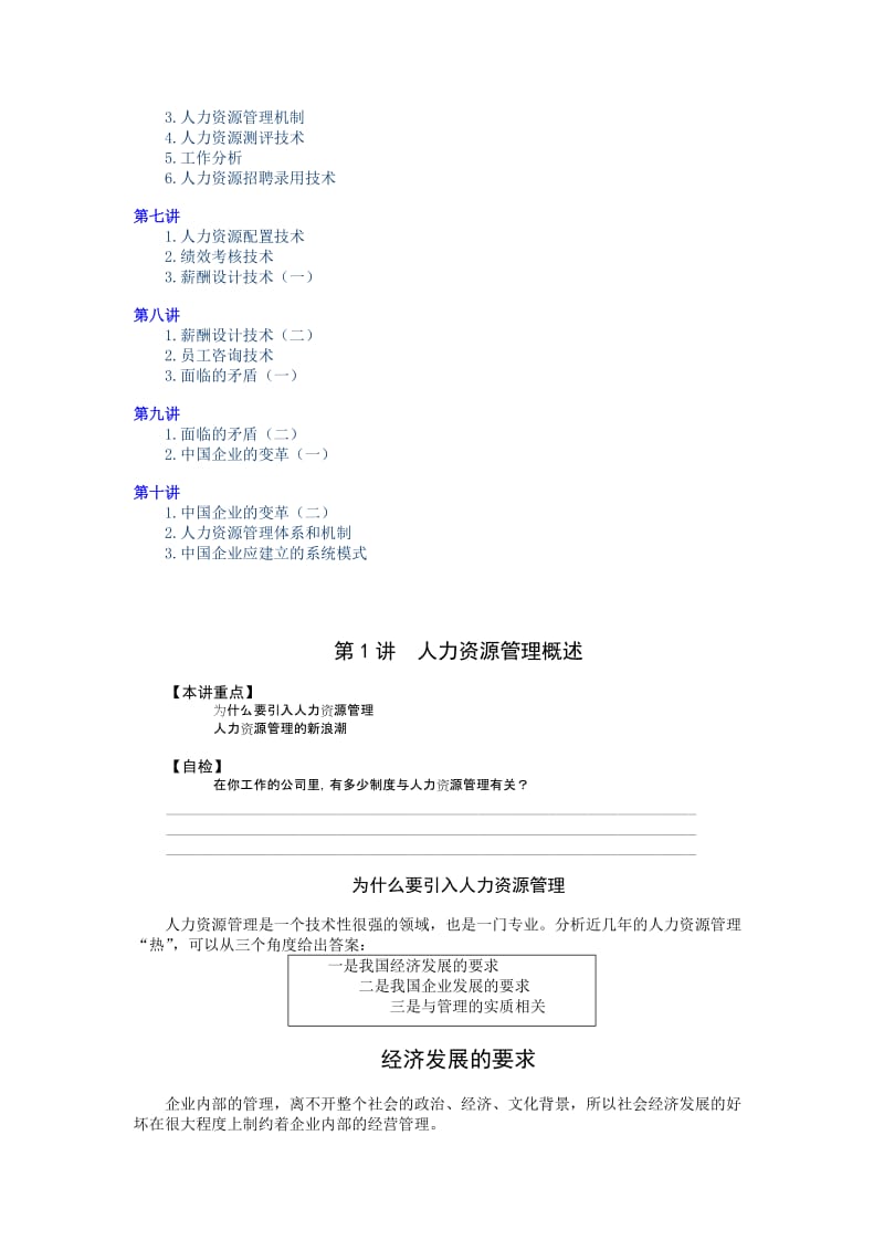 最新人力資源管理-A名师精心制作教学资料.DOC_第2页