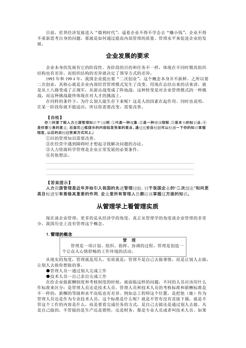 最新人力資源管理-A名师精心制作教学资料.DOC_第3页