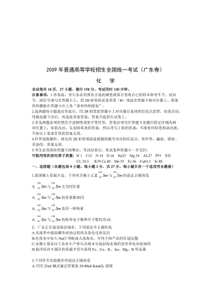 最新普通高校招生统一考试广东A卷(化学)名师精心制作教学资料.doc