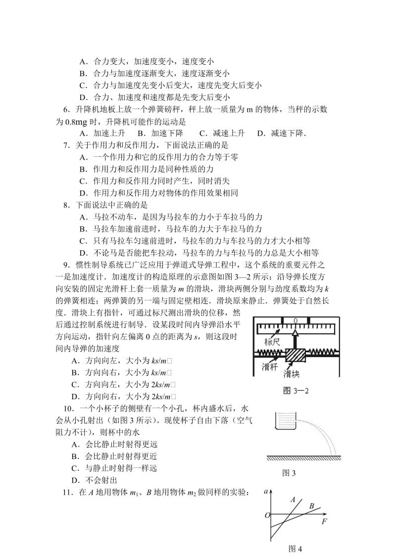 最新济南一中元月高一物理阶段性考试试题名师精心制作教学资料.doc_第2页