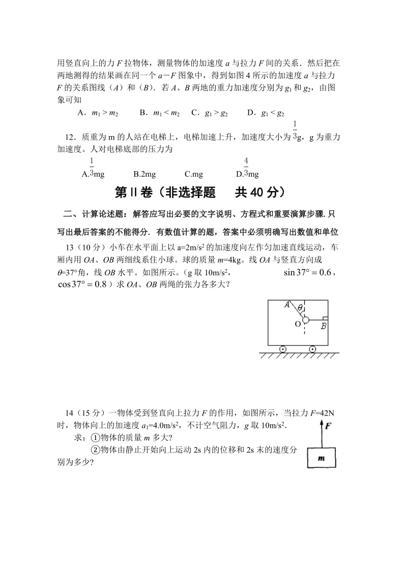 最新济南一中元月高一物理阶段性考试试题名师精心制作教学资料.doc_第3页