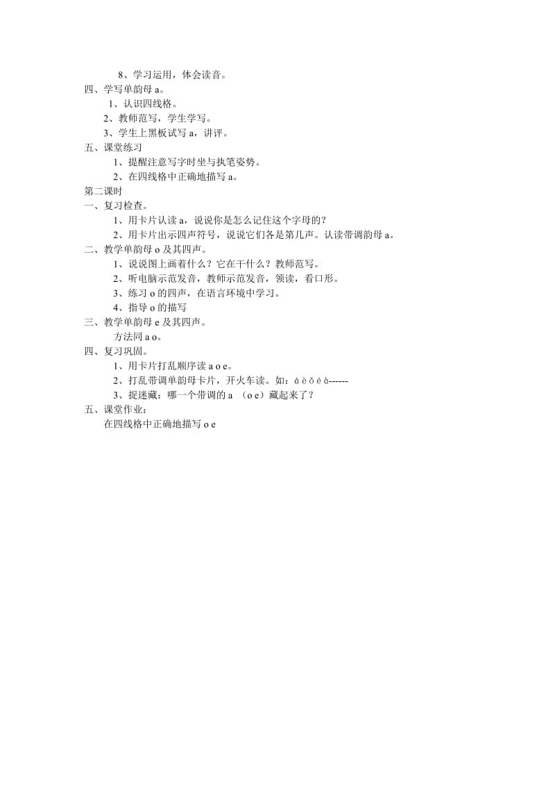 最新汉语拼音a o e教学设计名师精心制作教学资料.doc_第2页