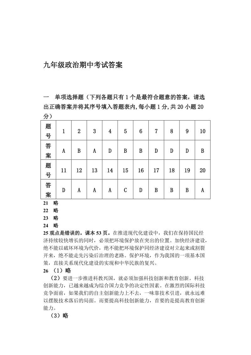 最新九年级政治期中试卷答案 名师精心制作教学资料.doc_第1页