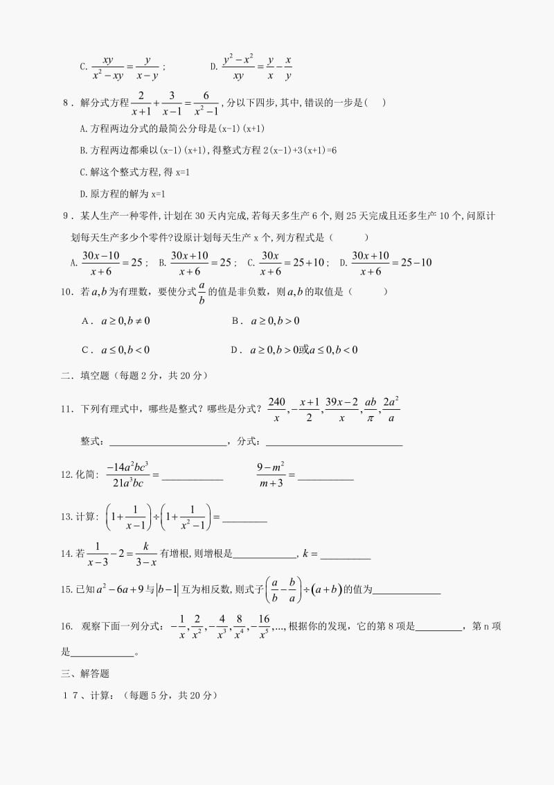 最新数学八年级下华东师大版第十七章分式同步测试1（无答案）名师精心制作教学资料.doc_第2页